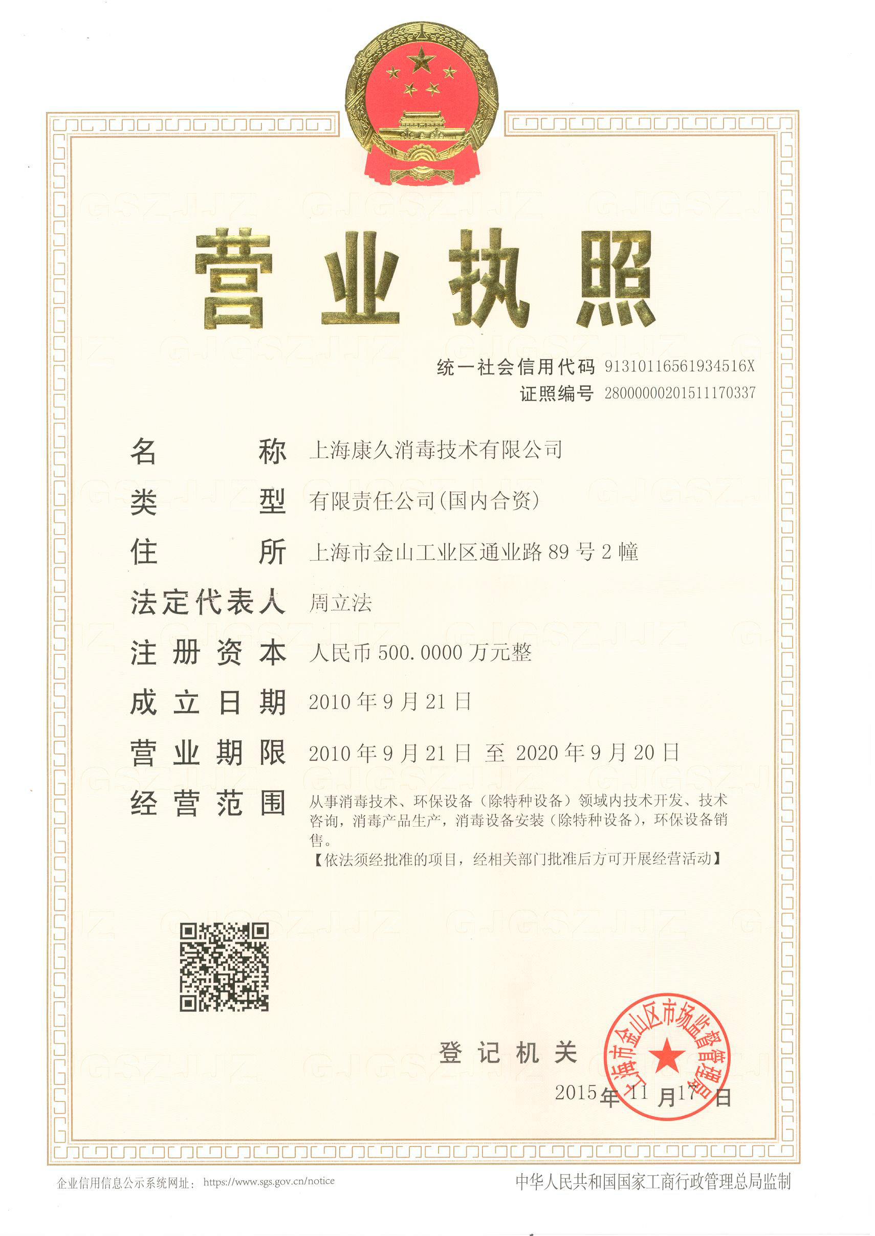 “佛山营业执照